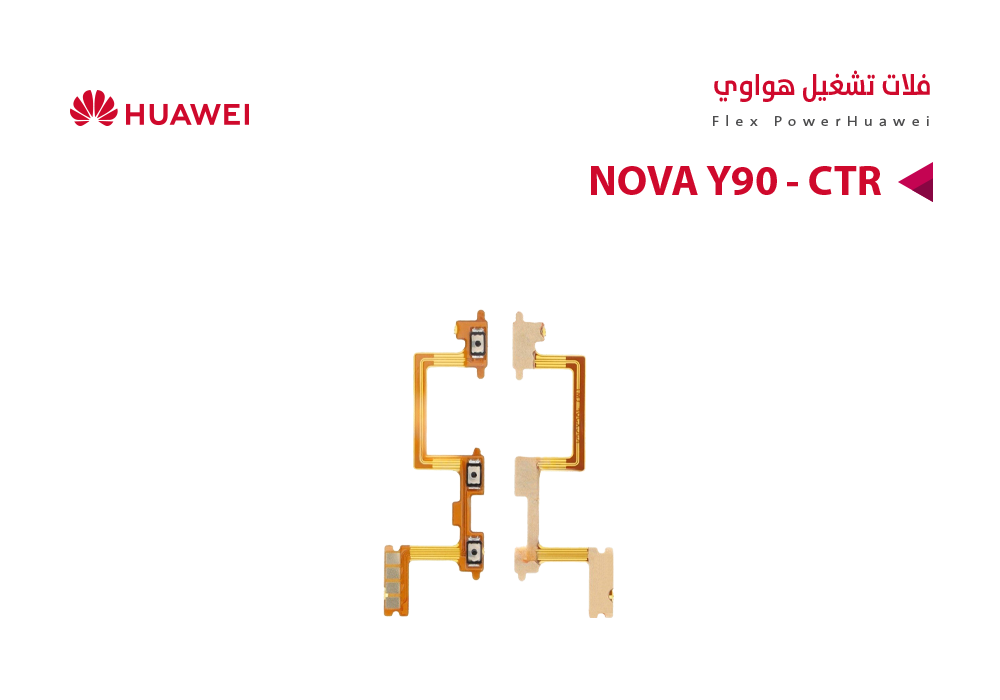 ASA - فلات تشغيل هواوي NOVA Y90 - CTR