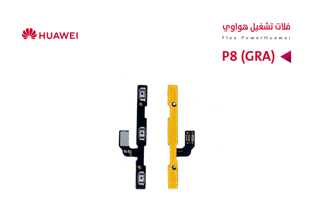 ASA - فلات تشغيل هواوي P8 (GRA)