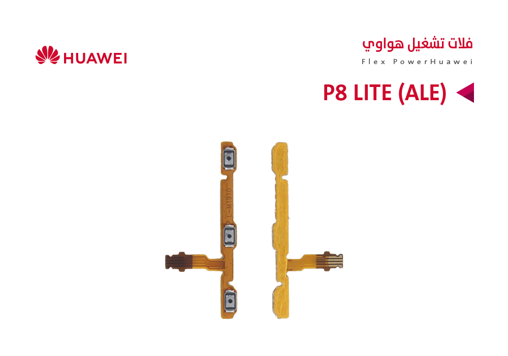 ASA - فلات تشغيل هواوي  P8 LITE (ALE)