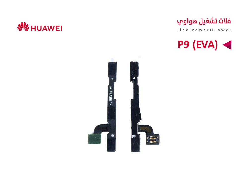 ASA - فلات تشغيل هواوي P9 (EVA)