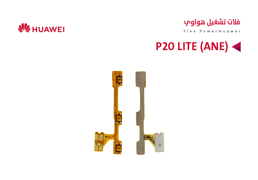ASA - فلات تشغيل هواوي  P20 LITE (ANE)