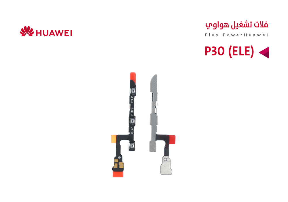 ASA - فلات تشغيل هواوي P30 (ELE)