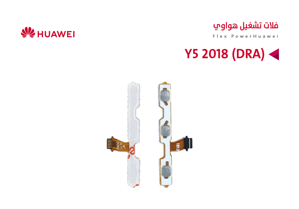 ASA - فلات تشغيل هواوي Y5 2018 (DRA)