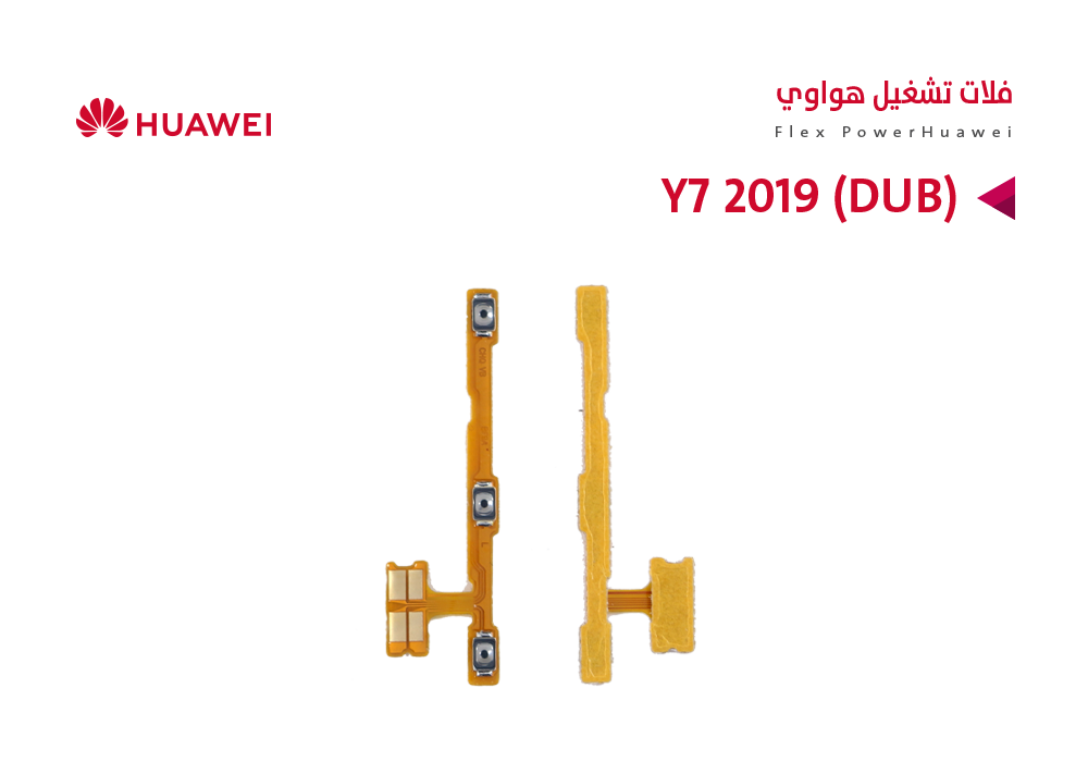 ASA - فلات تشغيل هواوي Y7 2019 (DUB) ابو بصمة