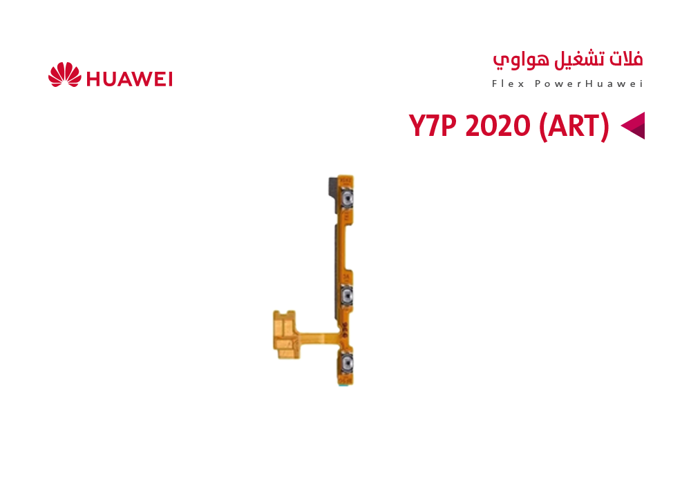 ASA - فلات تشغيل هواوي Y7P 2020 (ART)
