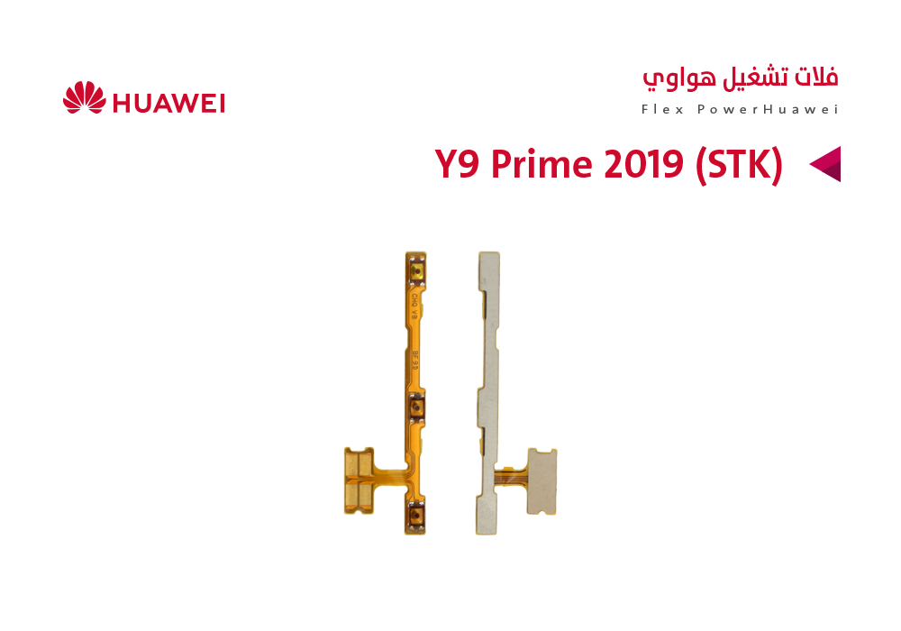 ASA - فلات تشغيل هواوي Y9 Prime 2019 (STK)