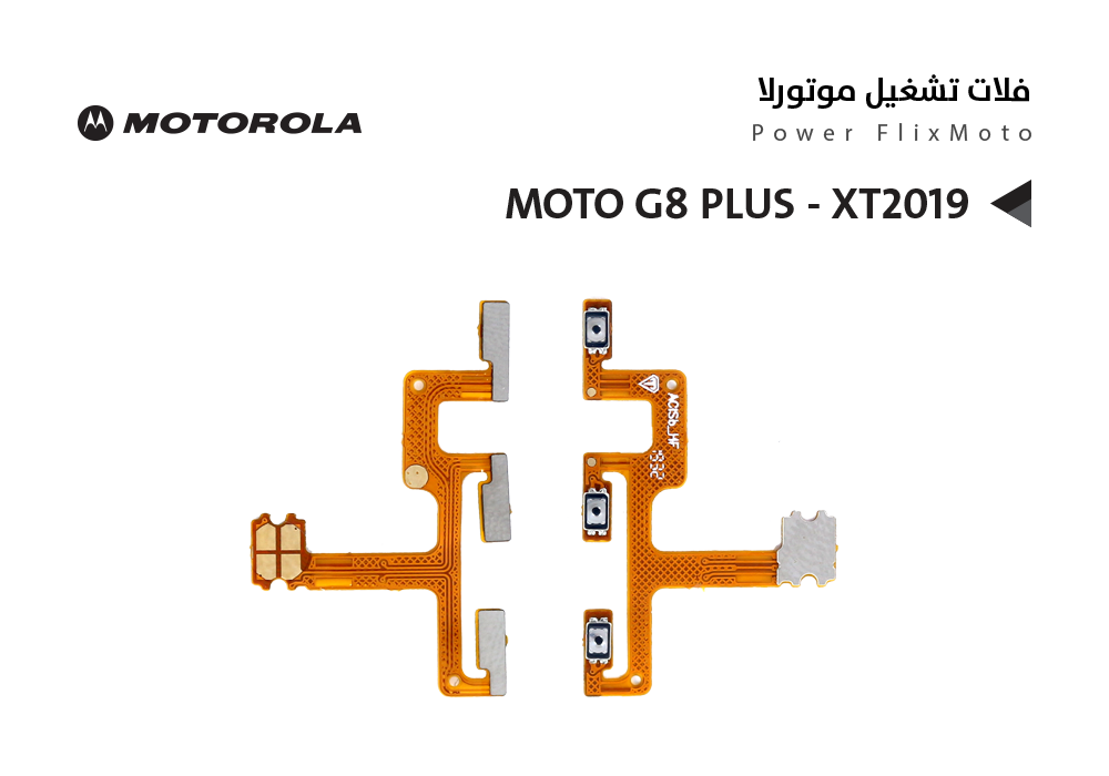 ASA - فلات تشغيل موتورلا MOTO G8 PLUS - XT2019