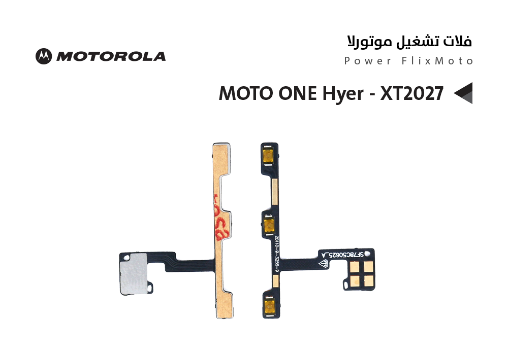 ASA - فلات تشغيل موتورلا MOTO ONE Hyer - XT2027