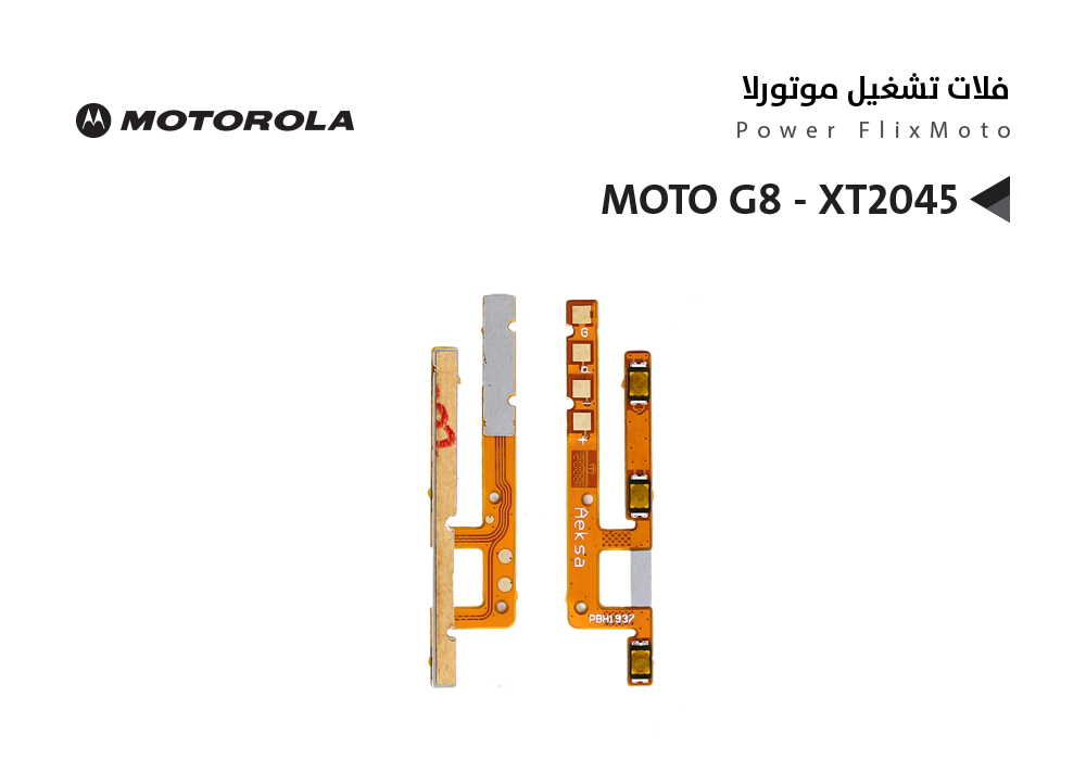 ASA - فلات تشغيل موتورلا MOTO G8 - XT2045