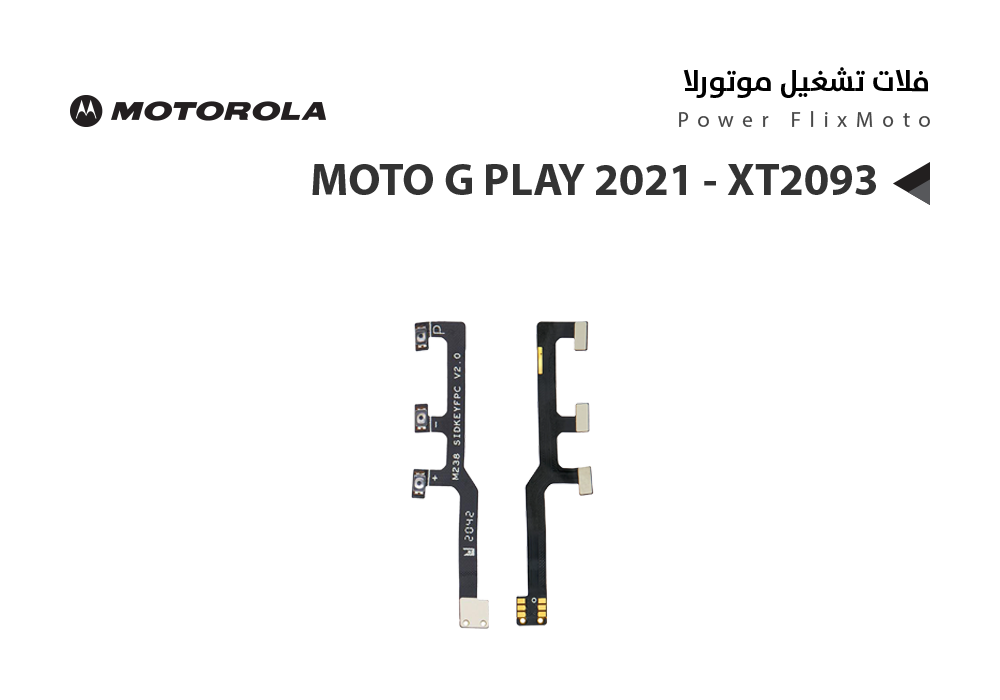 ASA - فلات تشغيل موتورلا MOTO G PLAY 2021 - XT2093
