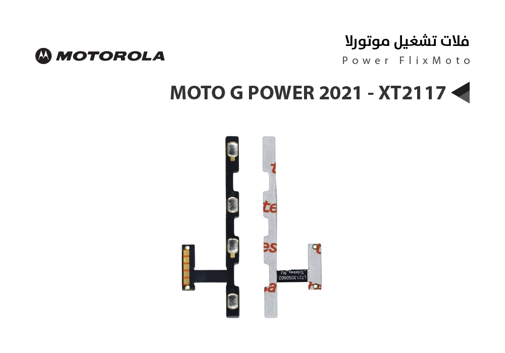 ASA - فلات تشغيل موتورلا MOTO E7 - XT2095 - E7 POWER - XT2097