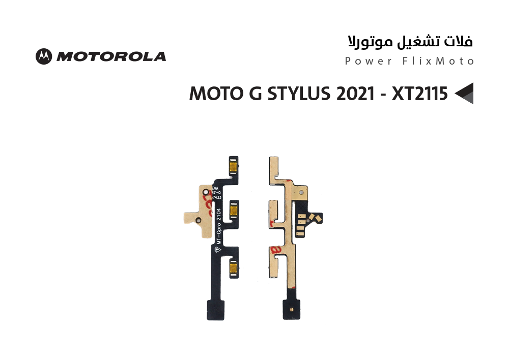 ASA - فلات تشغيل موتورلا  MOTO G STYLUS 2021 - XT2115