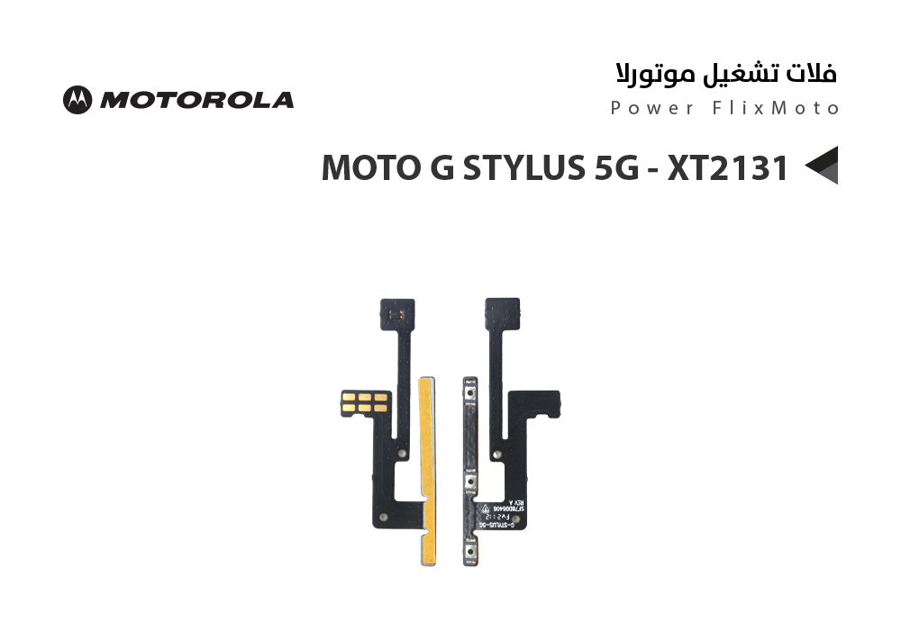 ASA - فلات تشغيل موتورلا MOTO G STYLUS 5G - XT2131