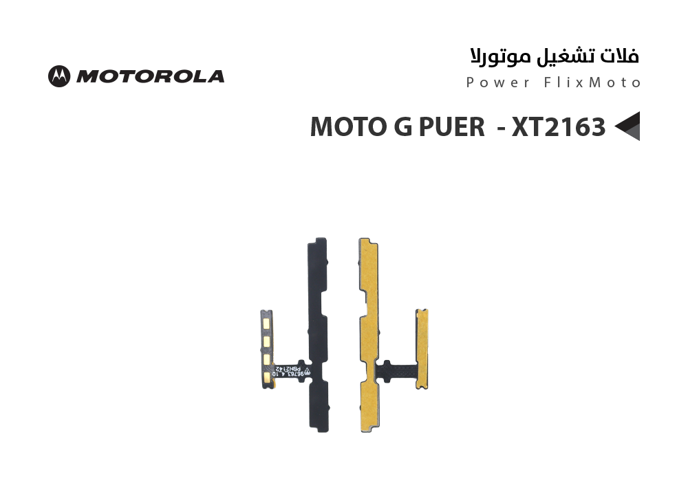 ASA - فلات تشغيل موتورلا MOTO G PUER  - XT2163