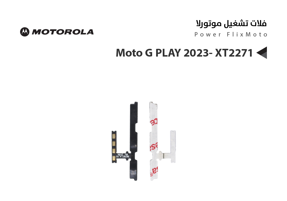 ASA - فلات تشغيل موتورلا Moto G PLAY 2023- XT2271