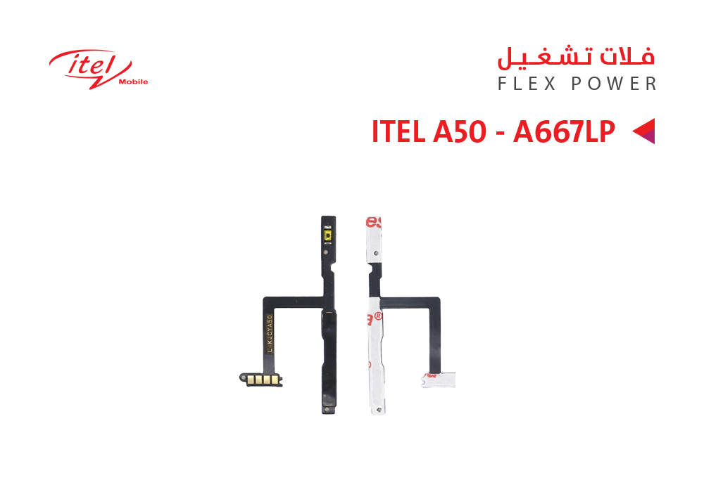 ASA - فلات تشغيل ايتل ITEL A50 - A667LP