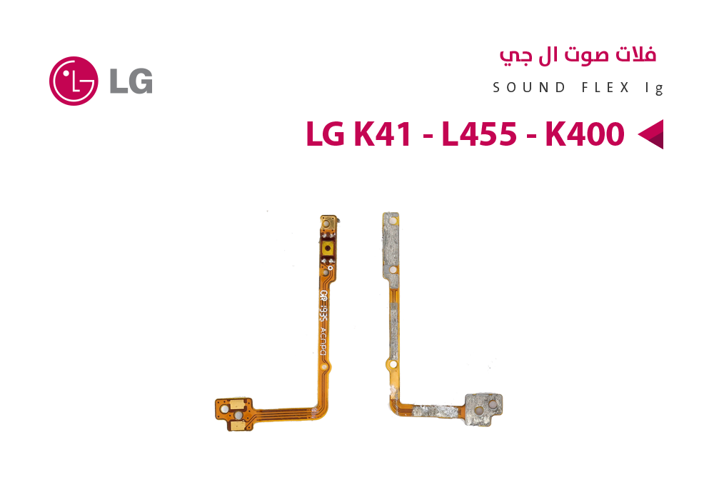 ASA - فلات صوت LG K41 - L455 - K400