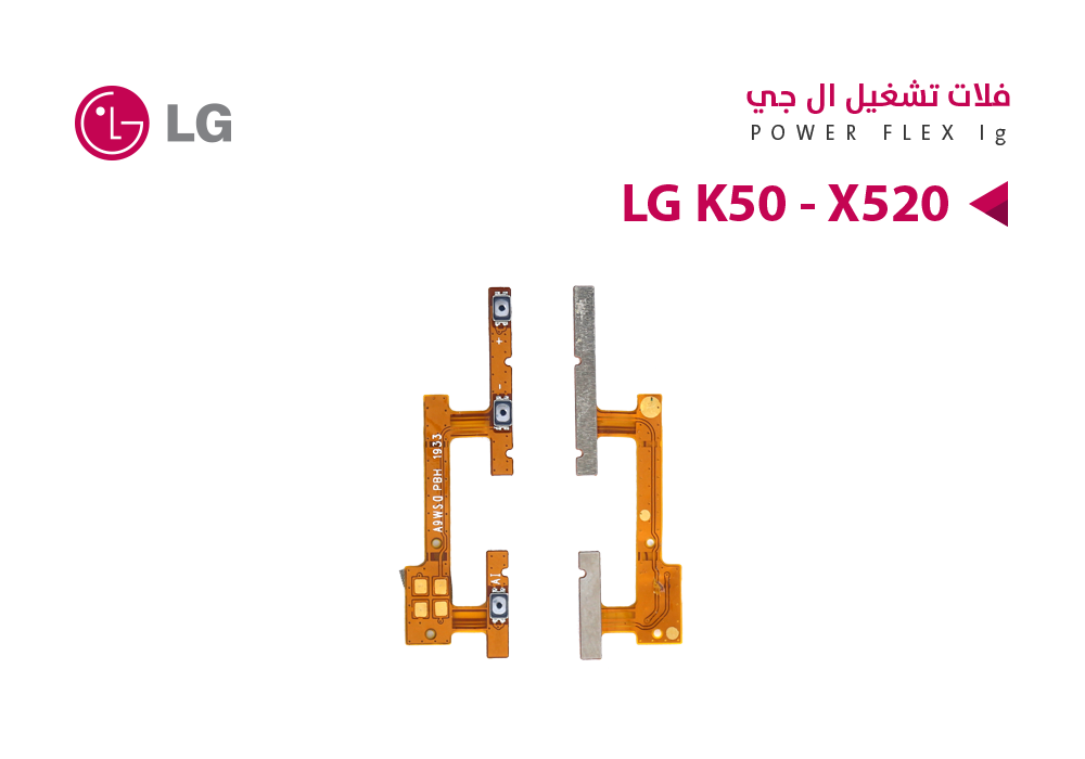 ASA - فلات تشغيل LG K50 - X520