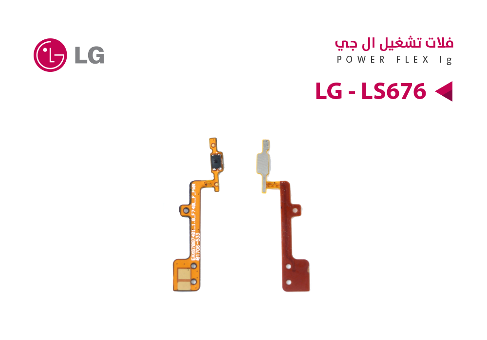 ASA - فلات تشغيل LG - LS676