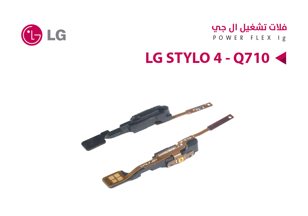 ASA - فلات تشغيل LG STYLO 4 - Q710