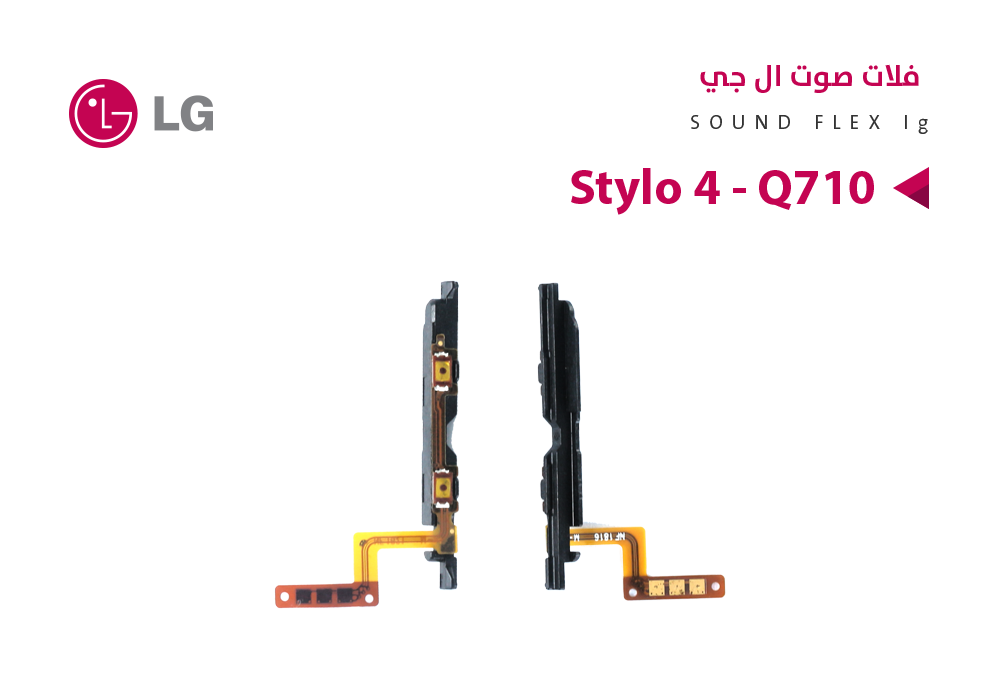 ASA - فلات صوت  LG Stylo 4 - Q710
