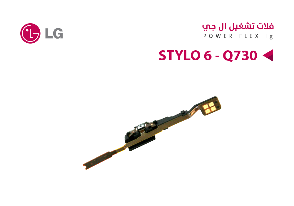 ASA - فلات تشغيل LG STYLO 5 - Q720