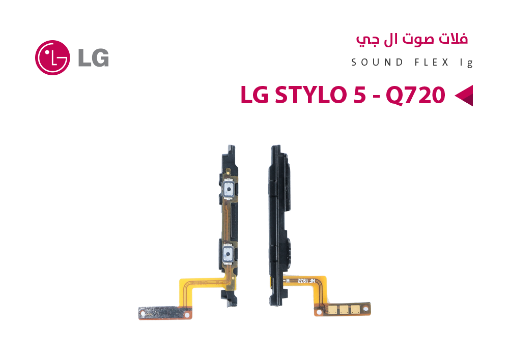 ASA - فلات صوت LG STYLO 5 - Q720