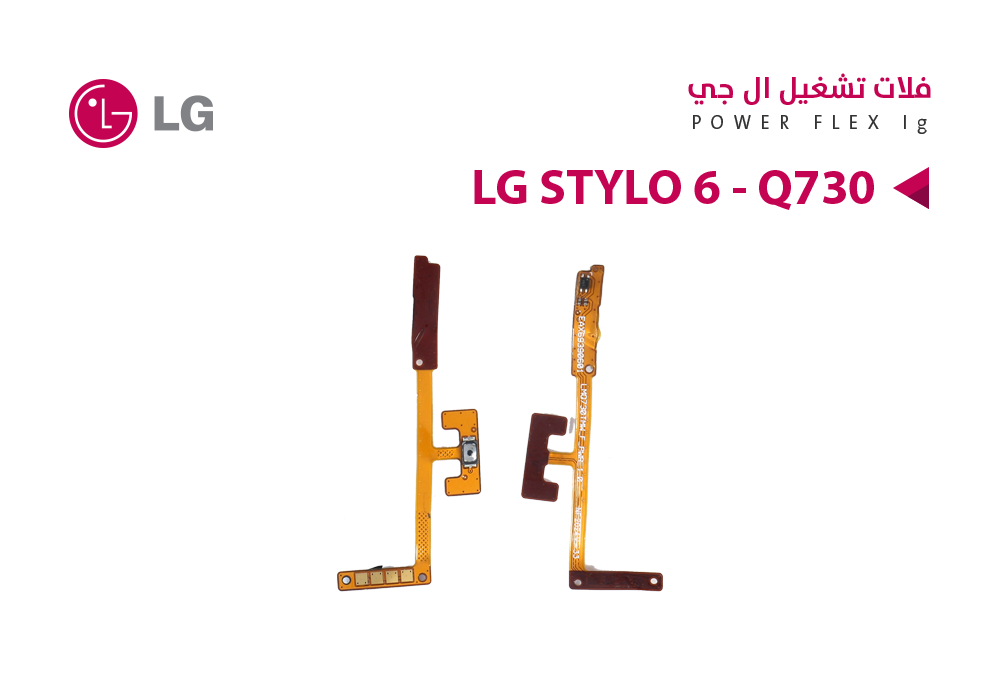 ASA - فلات تشغيل LG STYLO 6 - Q730