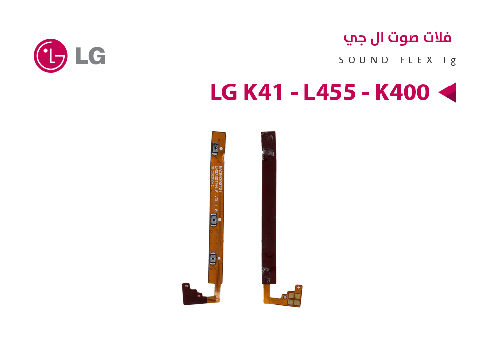 ASA - فلات صوت LG STYLO 6 - Q730