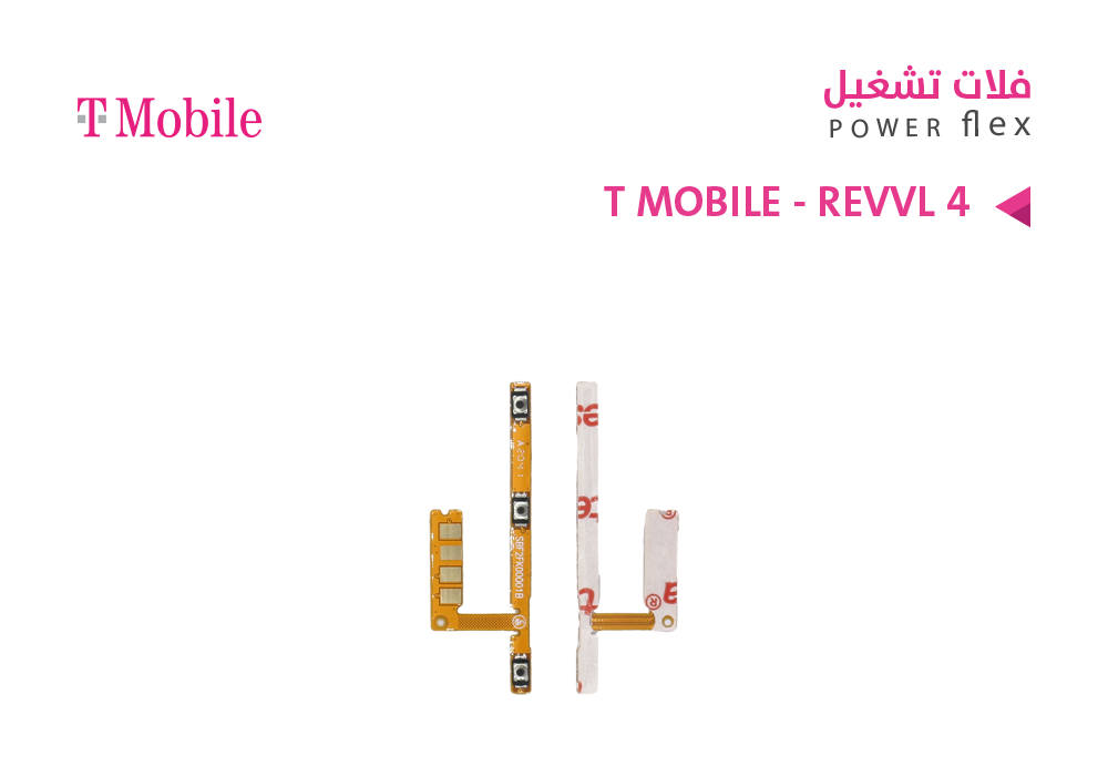 ASA - فلات تشغيل T MOBILE - REVVL 4