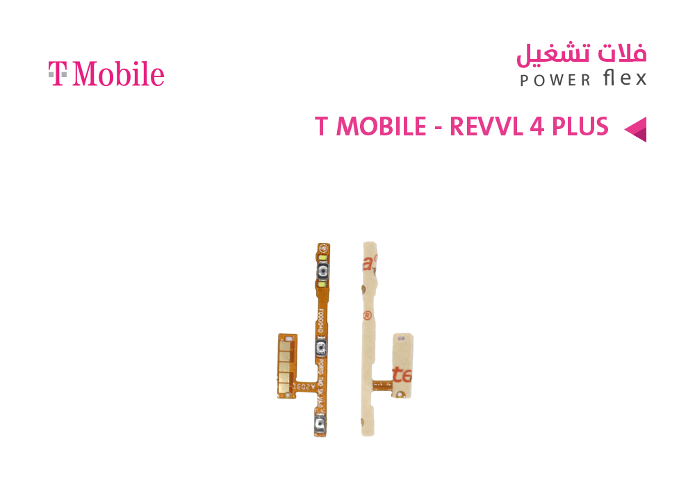 ASA - فلات تشغيل T MOBILE - REVVL 4 PLUS