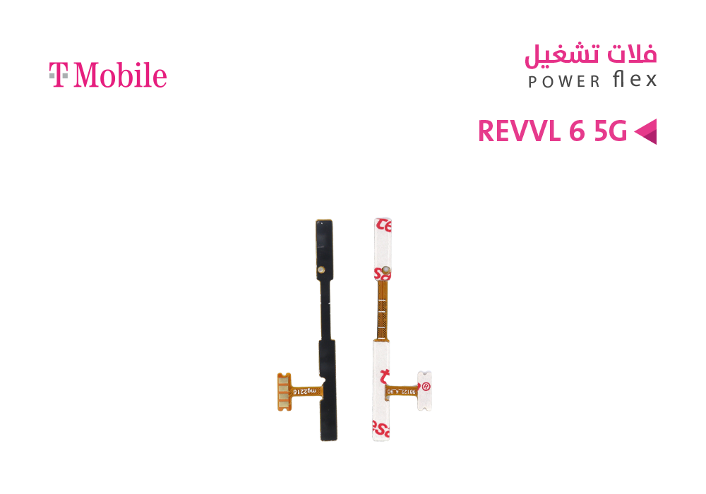 ASA - فلات تشغيل T MOBILE - REVVL 6 5G