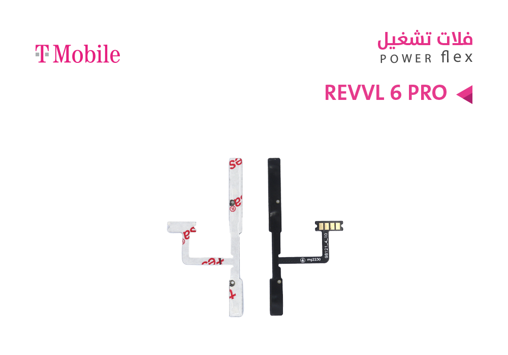 ASA - فلات تشغيل T MOBILE - REVVL 6 PRO