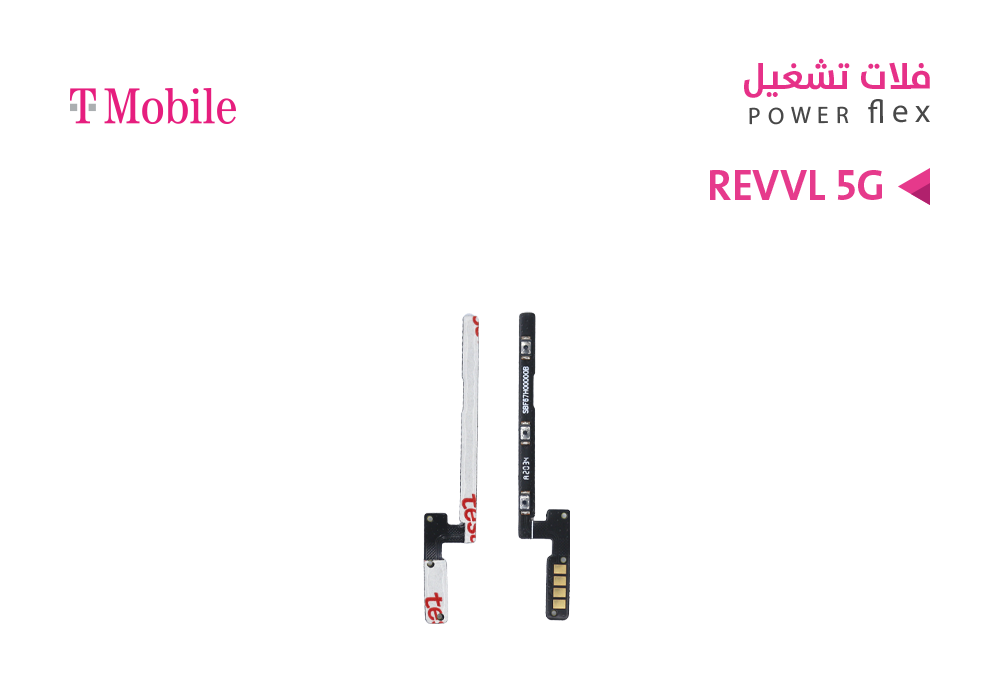 ASA - فلات تشغيل T MOBILE - REVVL 5G