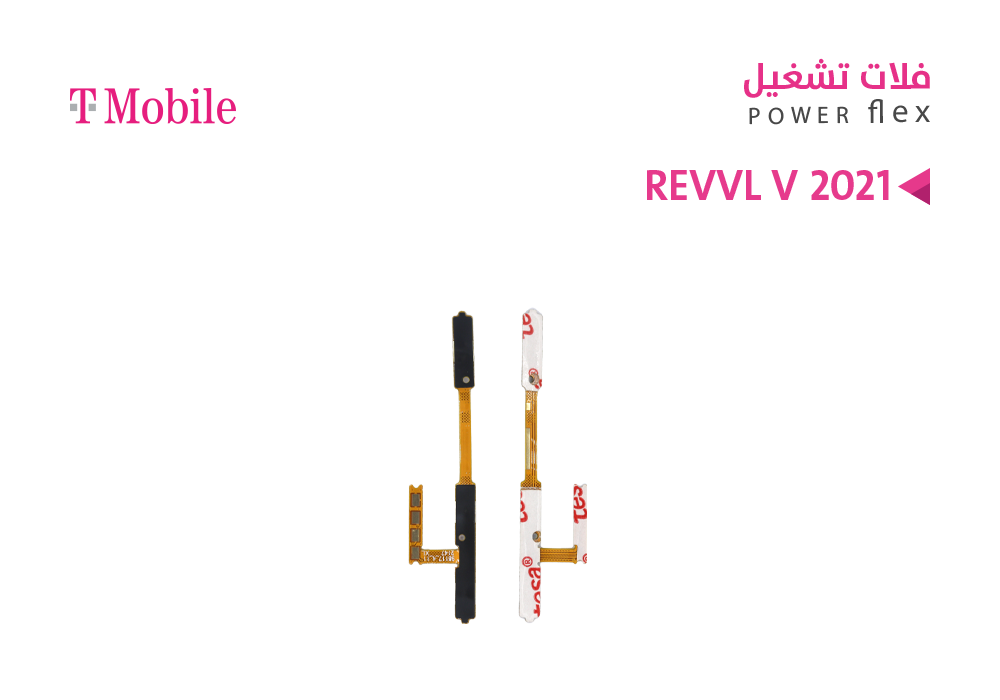 ASA - فلات تشغيل T MOBILE - REVVL V 2021