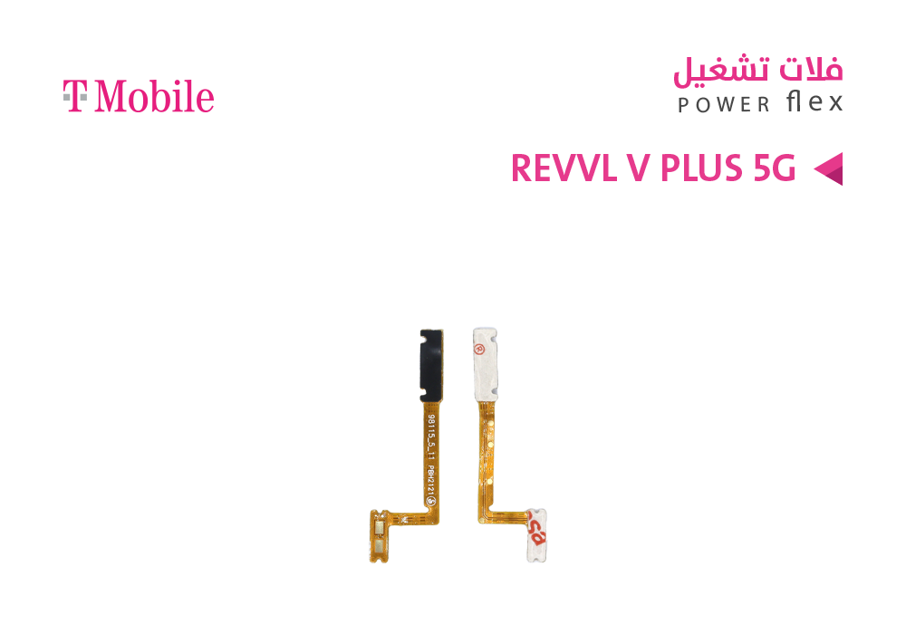 ASA - فلات تشغيل T MOBILE - REVVL V PLUS 5G