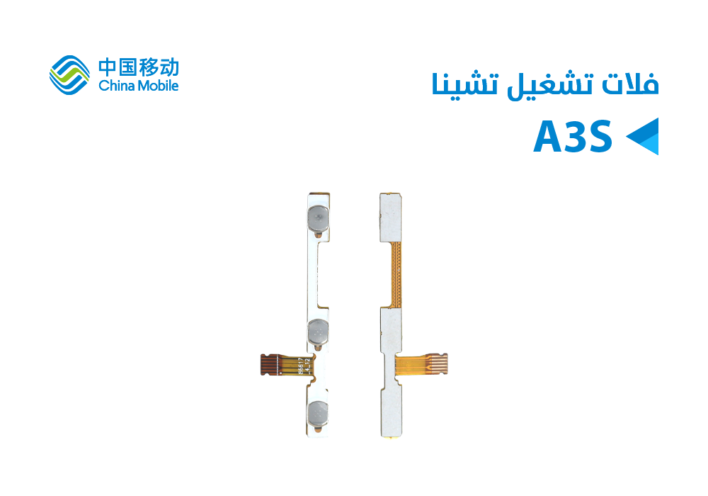 ASA - فلات تشغيل Chine Mobile - A3S