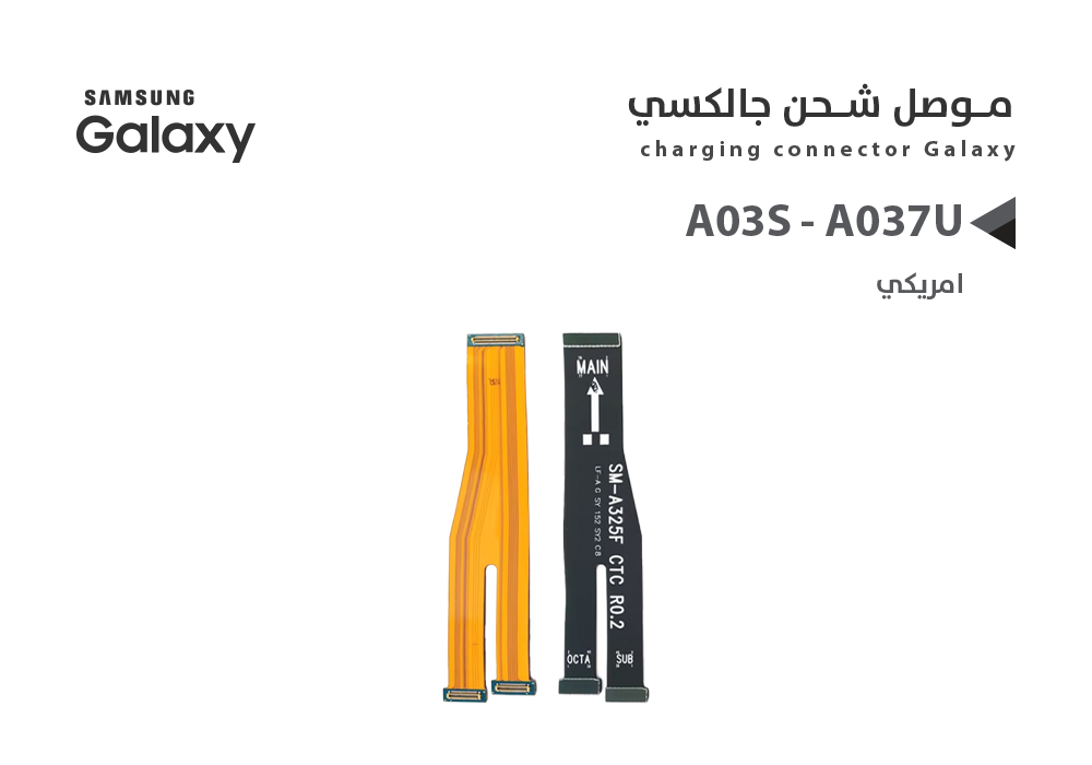 ASA - فلات موصل شحن جالكسي A03S - A037U امريكي