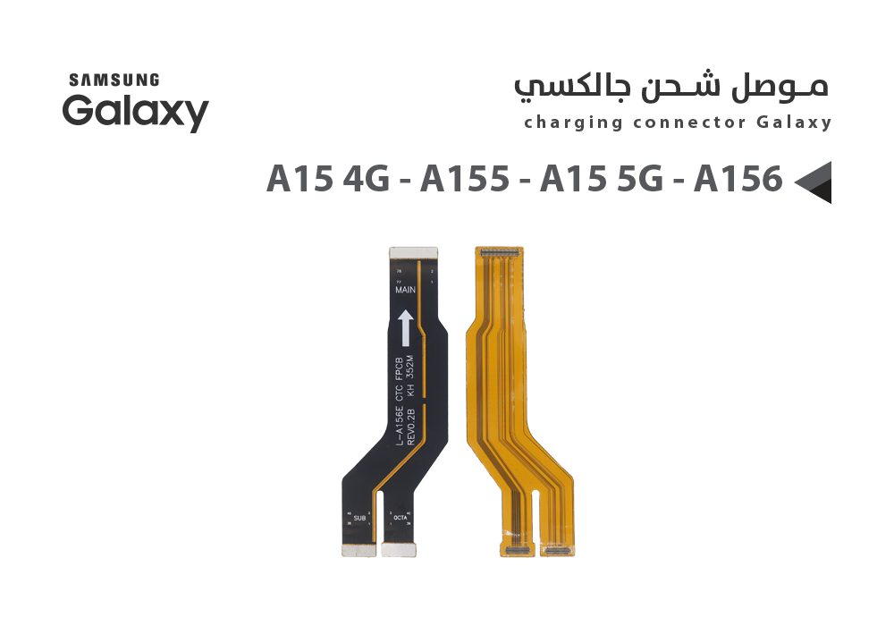 ASA - فلات موصل شحن جالكسي A15 4G - A155 - A15 5G - A156