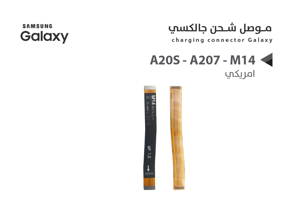 ASA - فلات موصل شحن جالكسي A20S - A207 - M14 امريكي