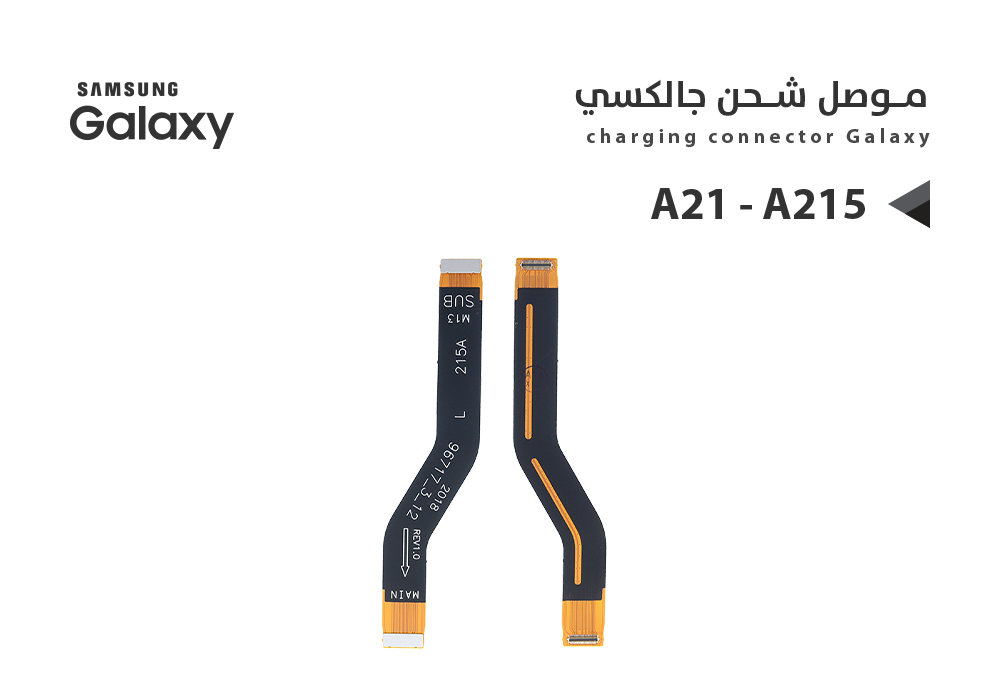 ASA - فلات موصل شحن جالكسي A21 - A215