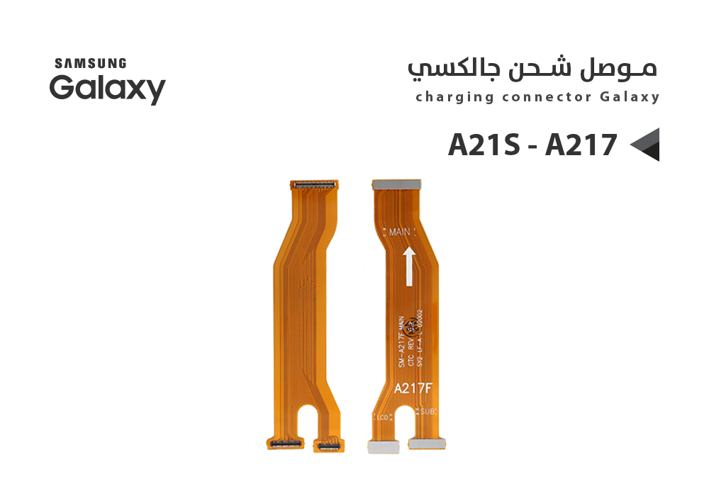 ASA - فلات موصل شحن جالكسي A21S - A217