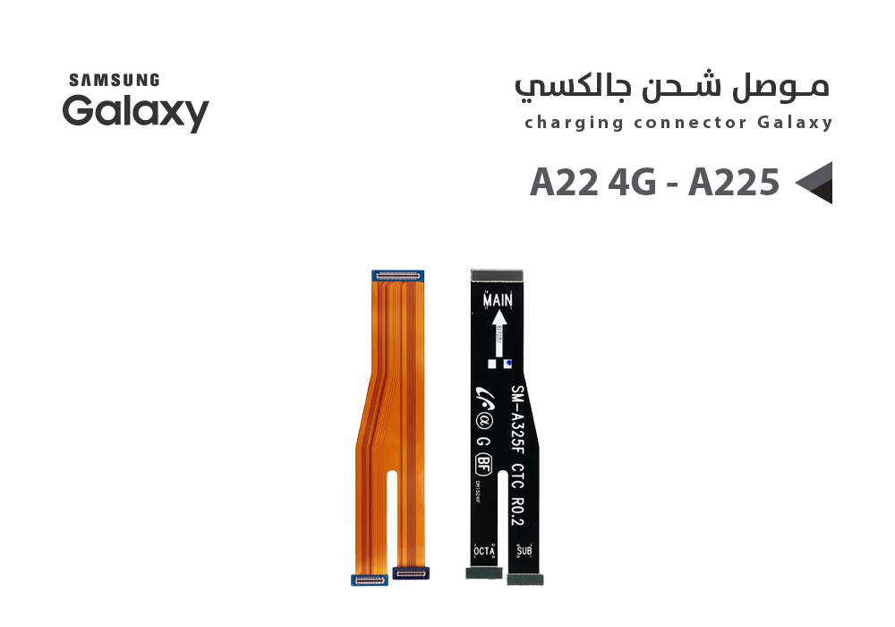 ASA - فلات موصل شاشه +فلات موصل  شحن جالكسي A22 4G - A225