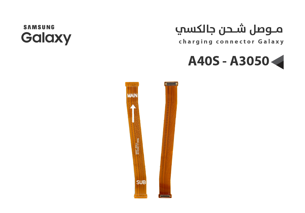 ASA - فلات موصل شحن جالكسي A40S - A3050
