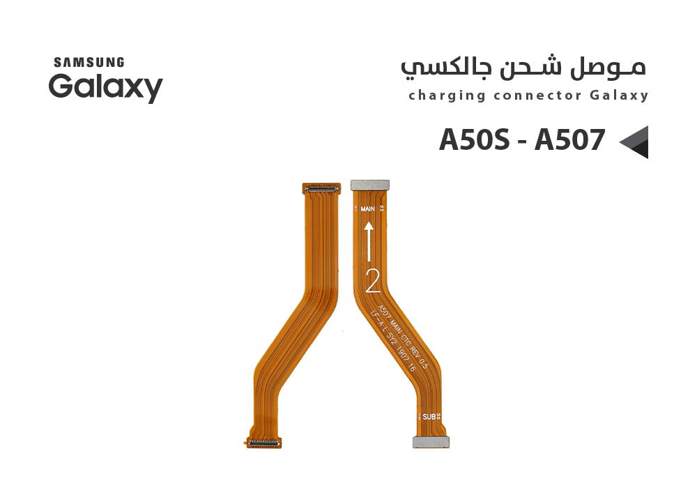 ASA - فلات موصل شحن جالكسي A50S - A507