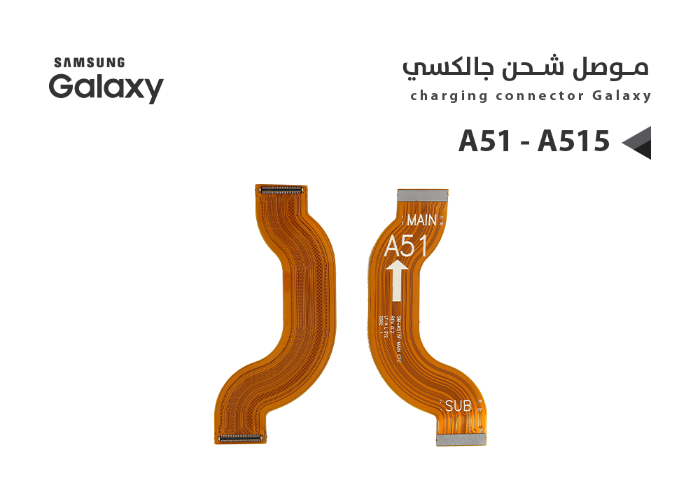 ASA - فلات موصل شحن جالكسي A51 - A515