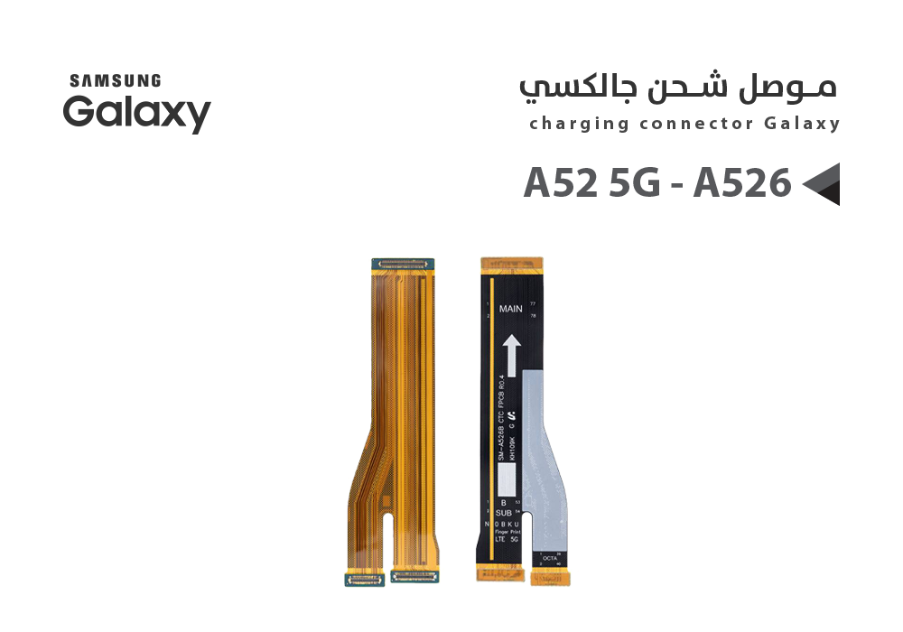 ASA - فلات موصل شحن جالكسي A52 5G - A526