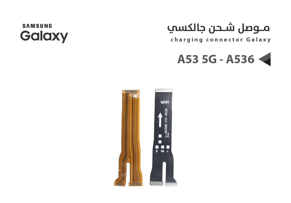 ASA - فلات موصل شحن جالكسي A53 5G - A536