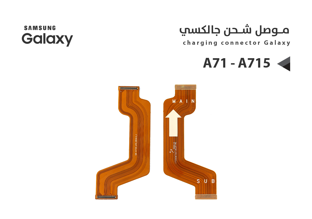 ASA - فلات موصل شحن جالكسي A71 - A715