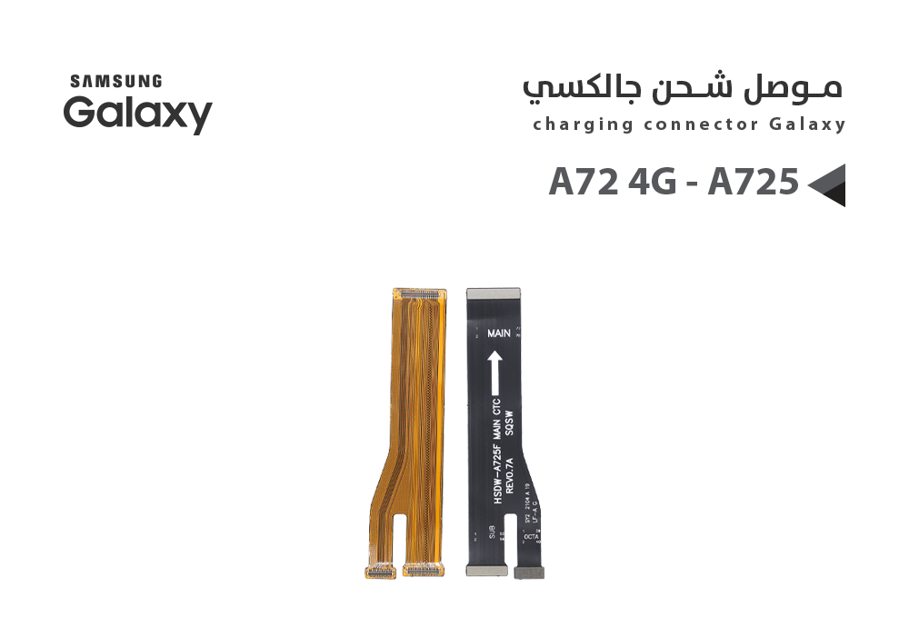 ASA - فلات موصل شحن جالكسي A72 4G - A725